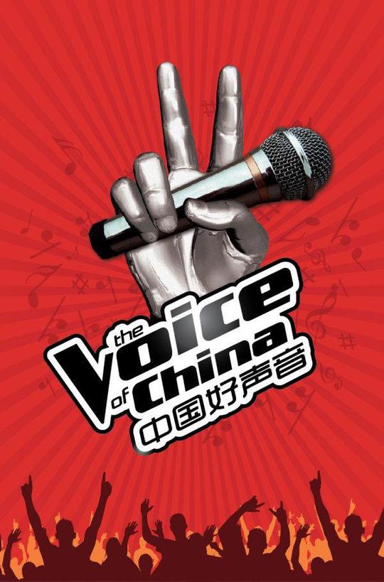 中国好声音素材