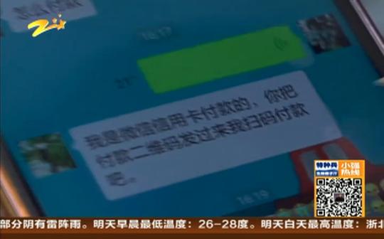 微信付款新骗术瞬间骗走一千五