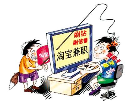 【图】网上淘宝刷单员兼职赚钱是真的吗-网上