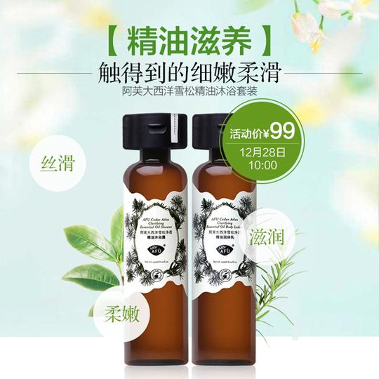 阿芙单品活动转发素材