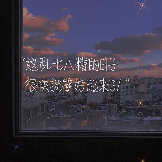 神仙文字背景图☞小众文案✔惊艳温柔