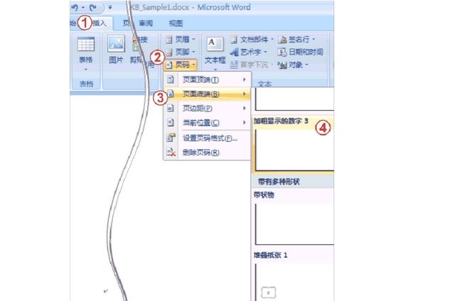 word 怎么删除单页页码