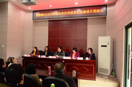 福建对外经济贸易职业技术学院"敦煌网ocale跨境电商创业就业实训基地