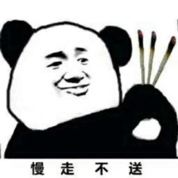 熊猫烧香表情包 一路好走