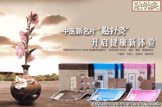 中科贴针灸大众创业最靠谱的选择_贴针灸代理柴佳&lt;/strong&gt;