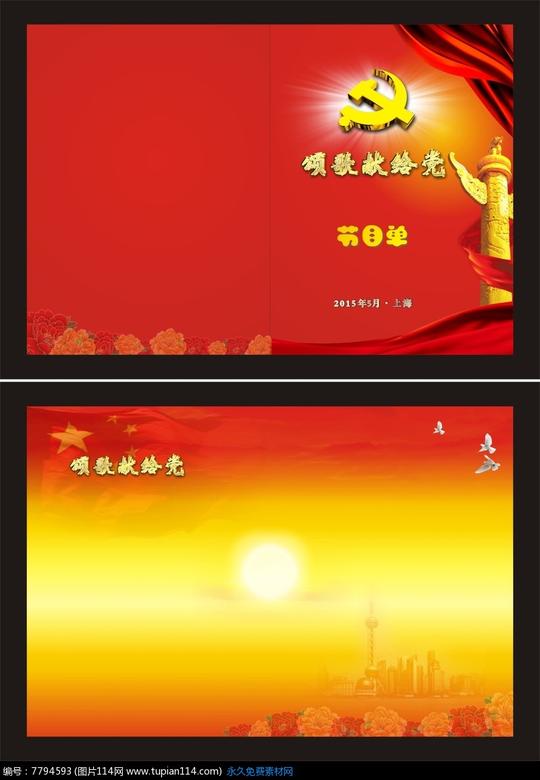 节目单,开业广告模板,周年庆典设计psd素材免费下载