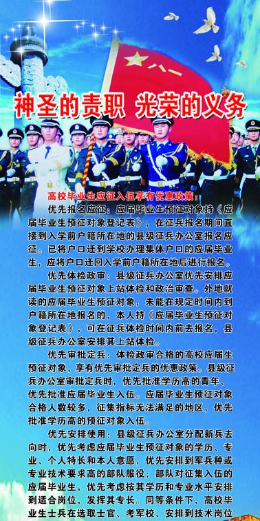 征兵海报展架源文件_征兵海报_psd分层素材