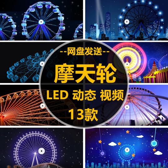 幸福摩天轮浪漫梦幻婚礼婚庆晚会舞台led大屏幕动态背景视频素材
