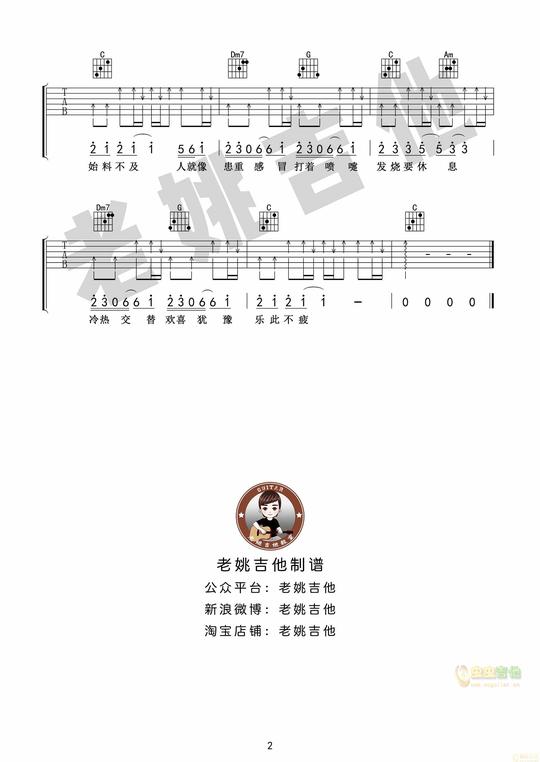 抖音神曲《答案》c调六线吉他谱-虫虫吉他谱免费下载