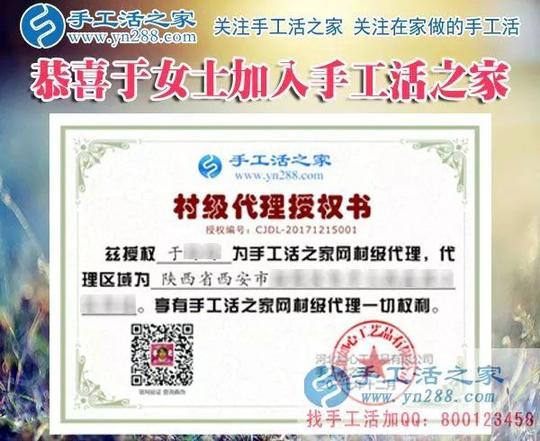 兼职创业,造福邻里,恭喜陕西西安市于女士加入手工活之家村代理!