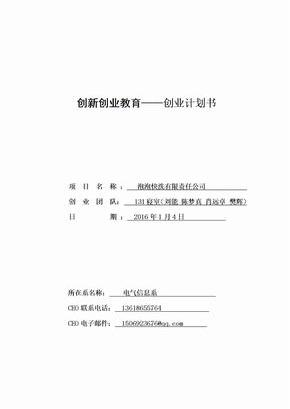 创业计划书模板(全)