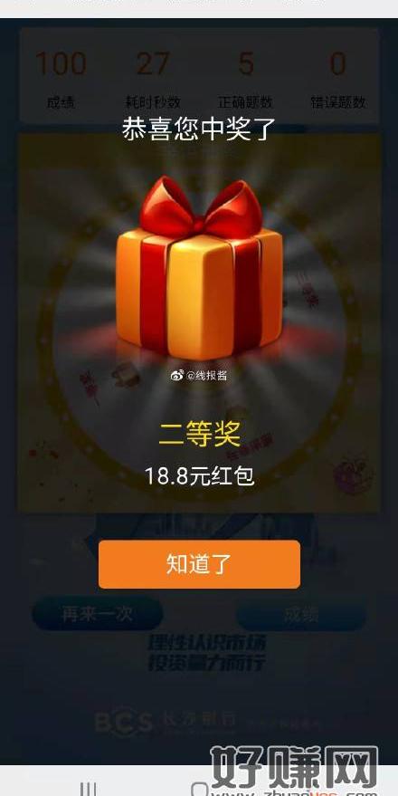微信答题抽奖试试