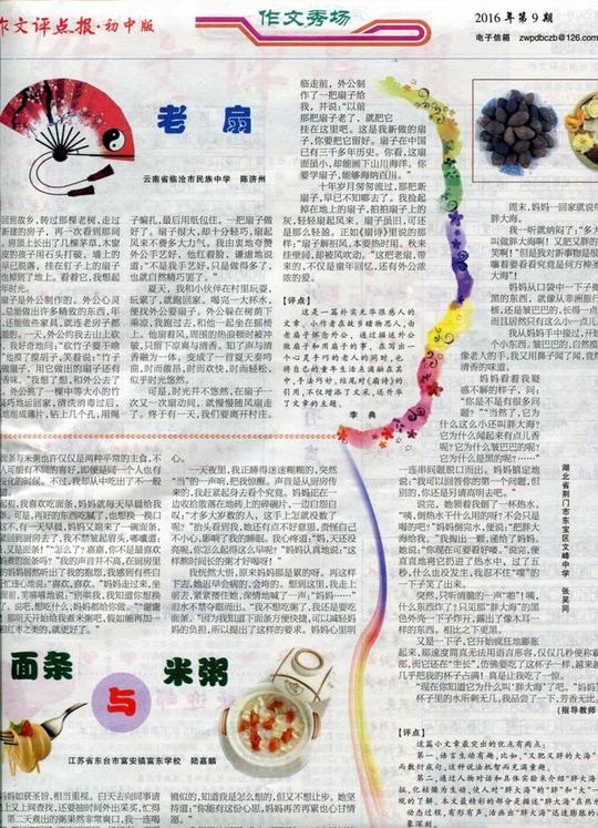 《作文评点报》(作文素材初中版)(彩报)(1季度共12期)(杂志订阅)