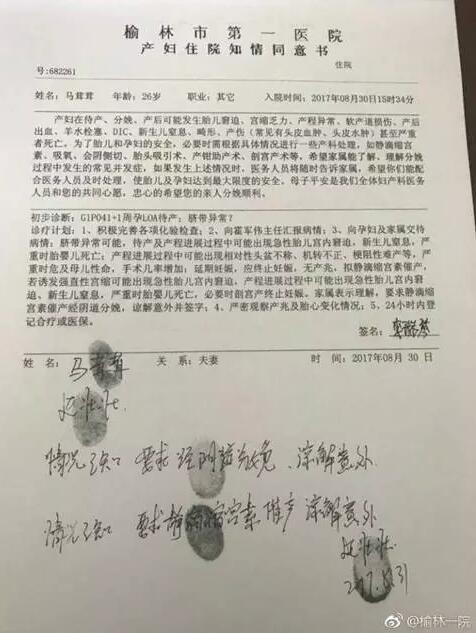 榆林产妇坠楼事件处理