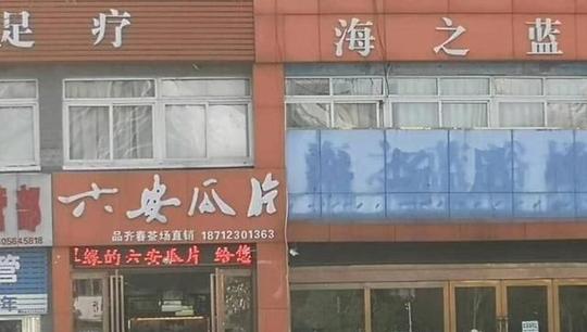 又关了一家!现在足浴店生意很难做吗