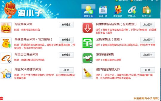 淘客开店助手淘宝客店铺上传软件金猫店淘创业致富助手