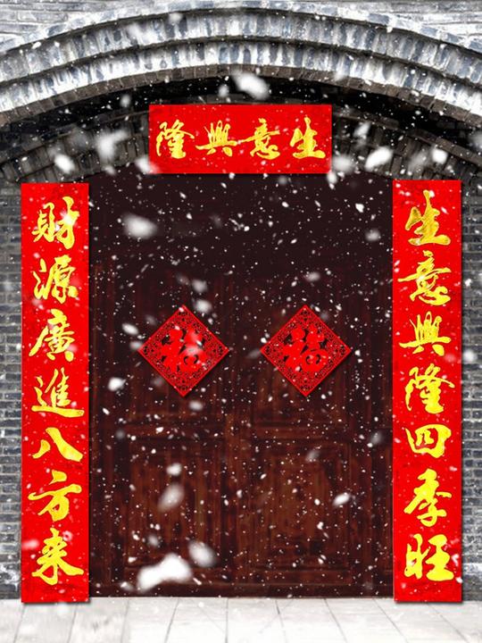 2021年过年生意兴隆财源广进2/2.5米对联春节商铺门市店铺门贴画