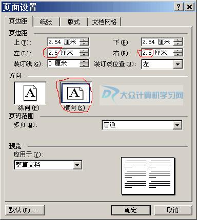 word 如何设置纸张大小和纸张方向