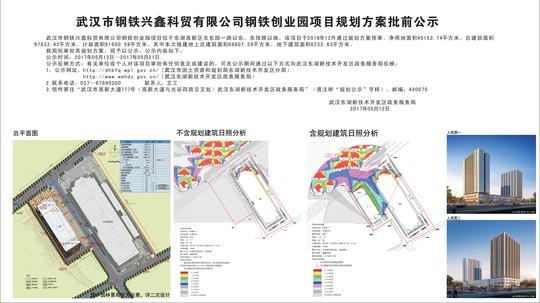 武汉市钢铁兴鑫科贸有限公司钢铁创业园项目规划方案批前公示