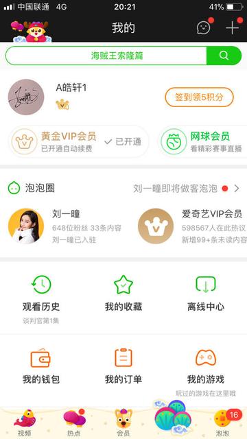 爱奇艺宣布调整会员价格舆情报告