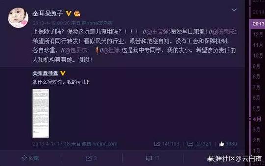 【八卦】扒一扒宝强车祸前后,比鬼神更可怕的是人心!