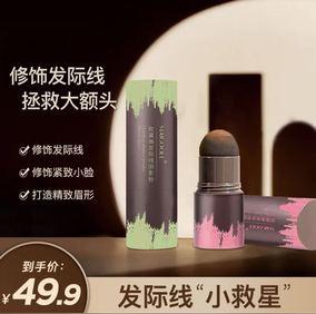 抖音同款maigoole玫黛琳发际线阴影粉发际线阴影棒小救星拯救高额