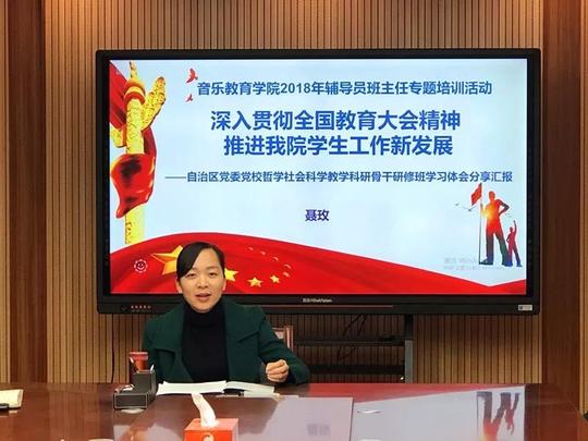 科研骨干研修班学习体会分享汇报"为主题,从学习贯彻全国教育大会精神