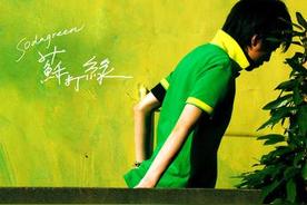 你喔！(鱼丁糸)