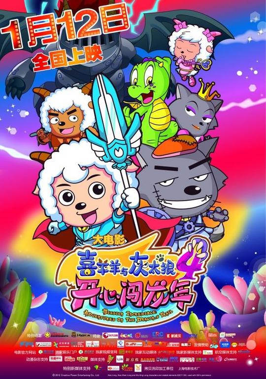 喜羊羊与灰太狼电影宣传海报psd素材#.-kon