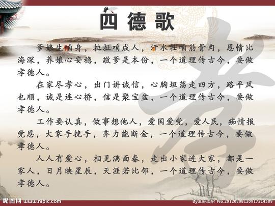 伏山镇刘庄社区-四德歌