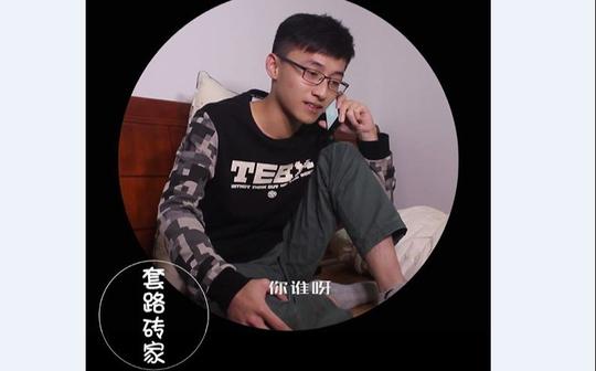 [套路砖家]一大学生遇到诈骗电话,用广东话暴虐骗子,太爽!