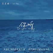 你听(苏星婕/Lil Tzy刘踢几)