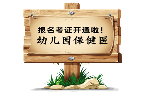 幼儿园报名的具体流程