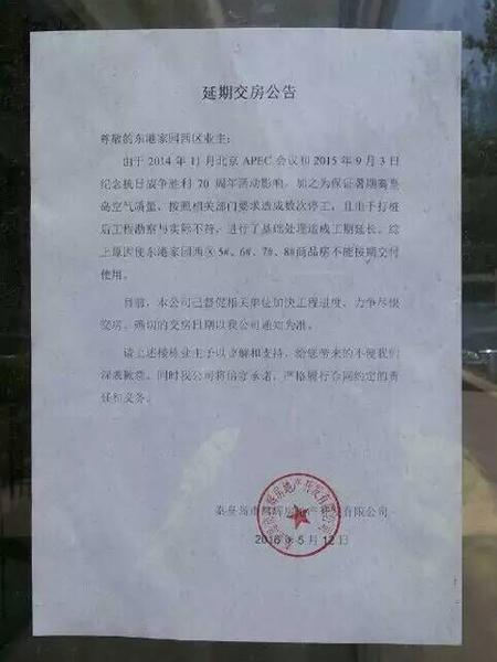 延期交房