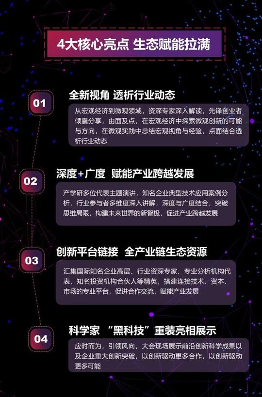 聚焦硬科技新风口!《第一届专精特新技术创新大会暨科学家创新创业论坛》火热来袭!