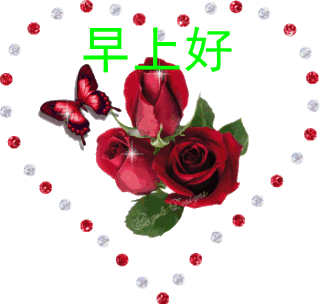 早晨好图片动画,早晨好表情