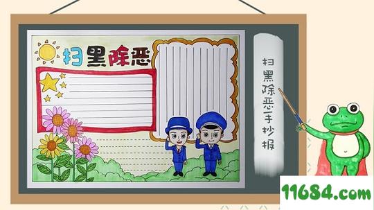 扫黑除恶手抄报模板大全手绘