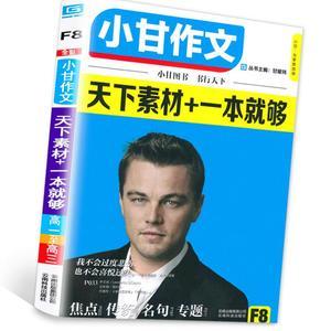 小甘天下+一本就够f8小甘图书高一高二高三书高考语文冲刺热点押题作文素材大全万能模板2020新版