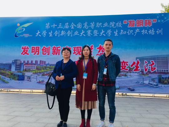 我院学子在第十三届发明杯创新创业大赛中载誉而归