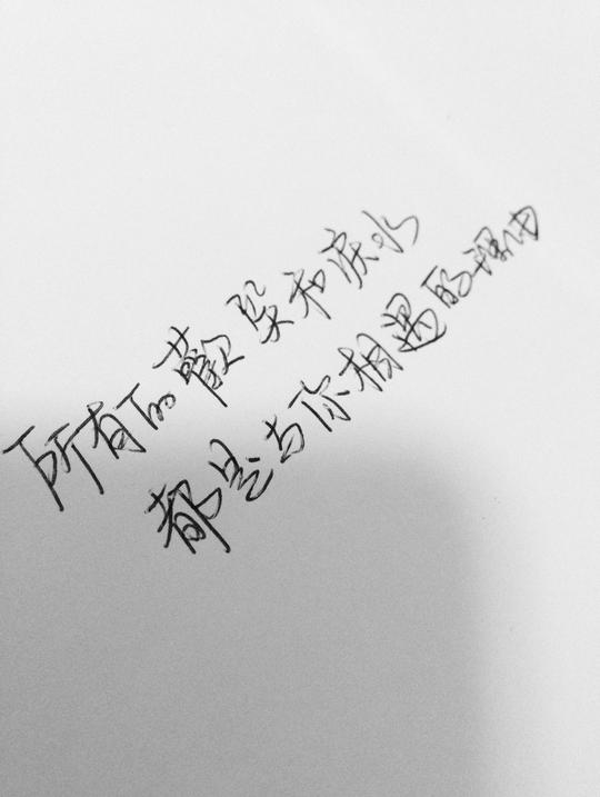 原创手写文字第25句情感治愈成长爱情青春时光句子伤感回忆