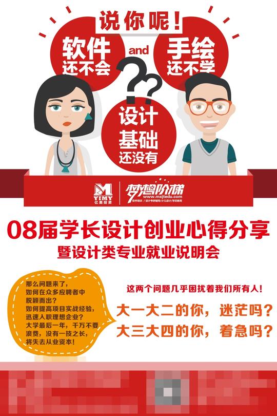 梦想阶梯海报招贴设计分享创业心得设计培训