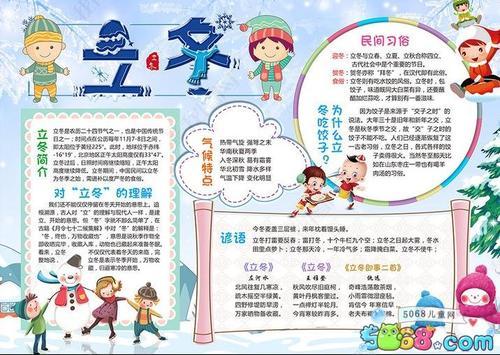 立冬手抄报内容大全