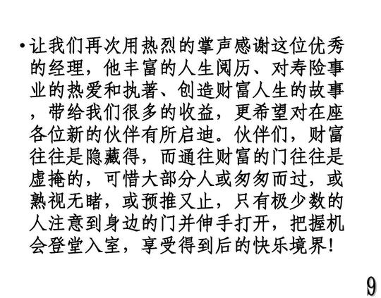 创业说明会主持词ppt