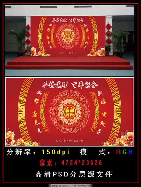 婚礼背景素材psd分层婚宴素材婚庆背景婚庆屏幕大屏幕婚宴海报
