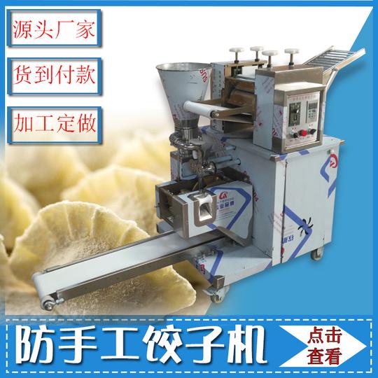 小商创业饺子机全自动仿手工饺子机多功能花边型水饺机定做加工厂