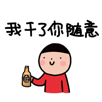 我干了图片动态表情