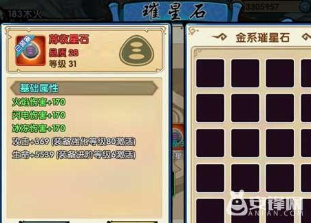 花千骨手游璀星石怎样升级璀星石升级详细攻略(图2)