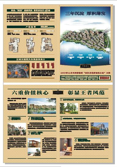灰色房地产宣传单