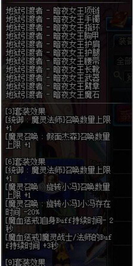 dnf混沌魔灵异界套选择分析之地狱引渡者&mdash;暗夜女王