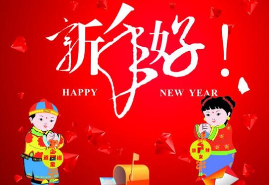 做生意新年祝福语2017